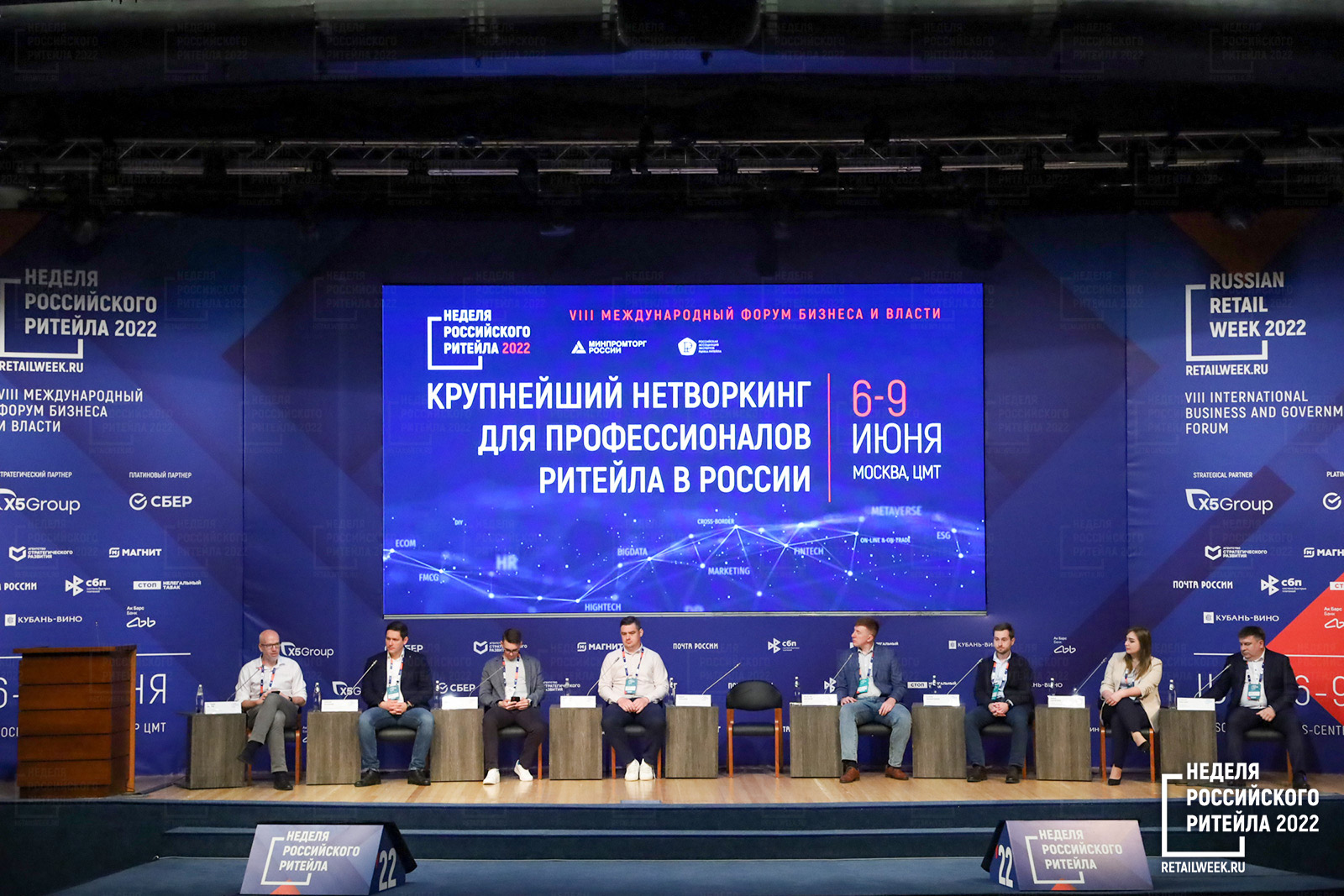 Форум «Неделя Российского Ритейла» откроет блок «IT в ритейле»