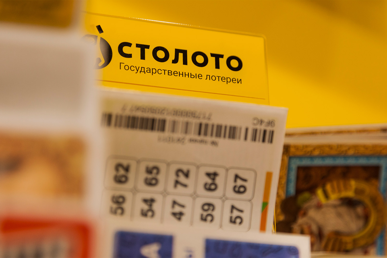 Флагманская розничная сеть «Столото» представит бесплатную франшизу для МСП по распространению лотерейных билетов на «Неделе Российского Ритейла»