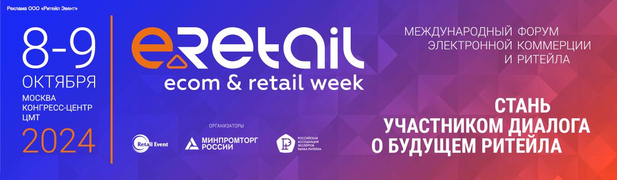 Ecom & Retail Week