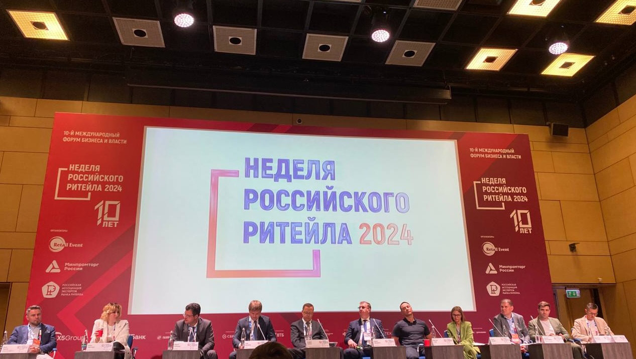 Пленарное заседание FMCG & RETAIL summit «Потребительская полка: импортозамещение, вызовы и потребности ритейла» на НРР-2024