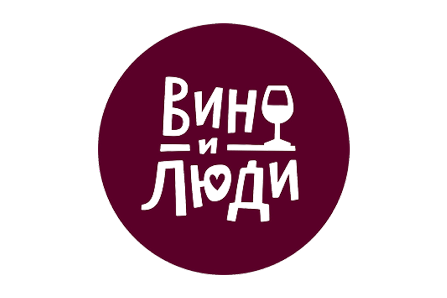 Вино и люди