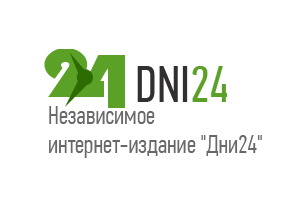 Сетевое издание «Dni24»